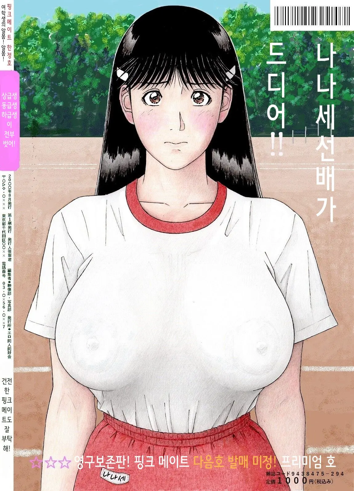 Nanase Senpai, Gravure Debut! | [Unicornis] 나나세 선배, 그라비아 데뷔!